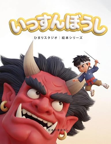 いっすんぼうし